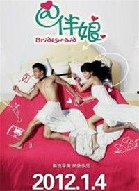 伴娘国产视频在线