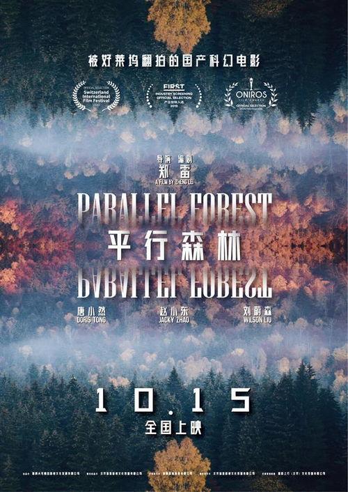 国产电影树林在线观看